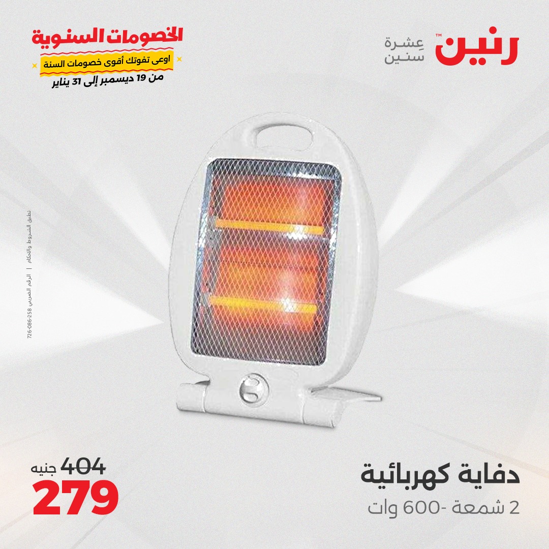 raneen offers from 26dec to 31dec 2024 عروض رنين من 26 ديسمبر حتى 31 ديسمبر 2024 صفحة رقم 14